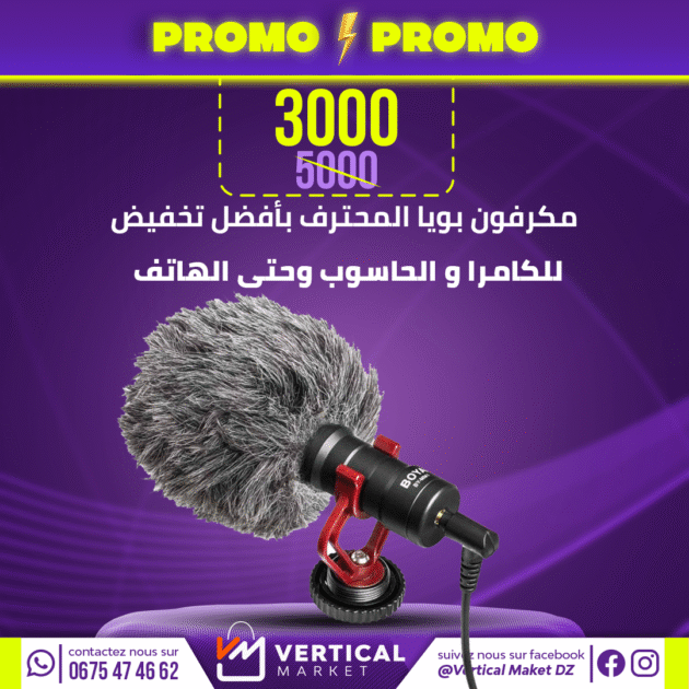 الميكروفون العالمي BOYA BY-MM1