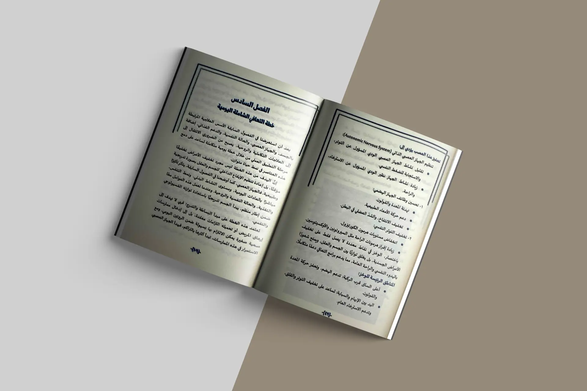 كتاب الخلعة والخوفة دليل التعافي الطبيعي – Image 2