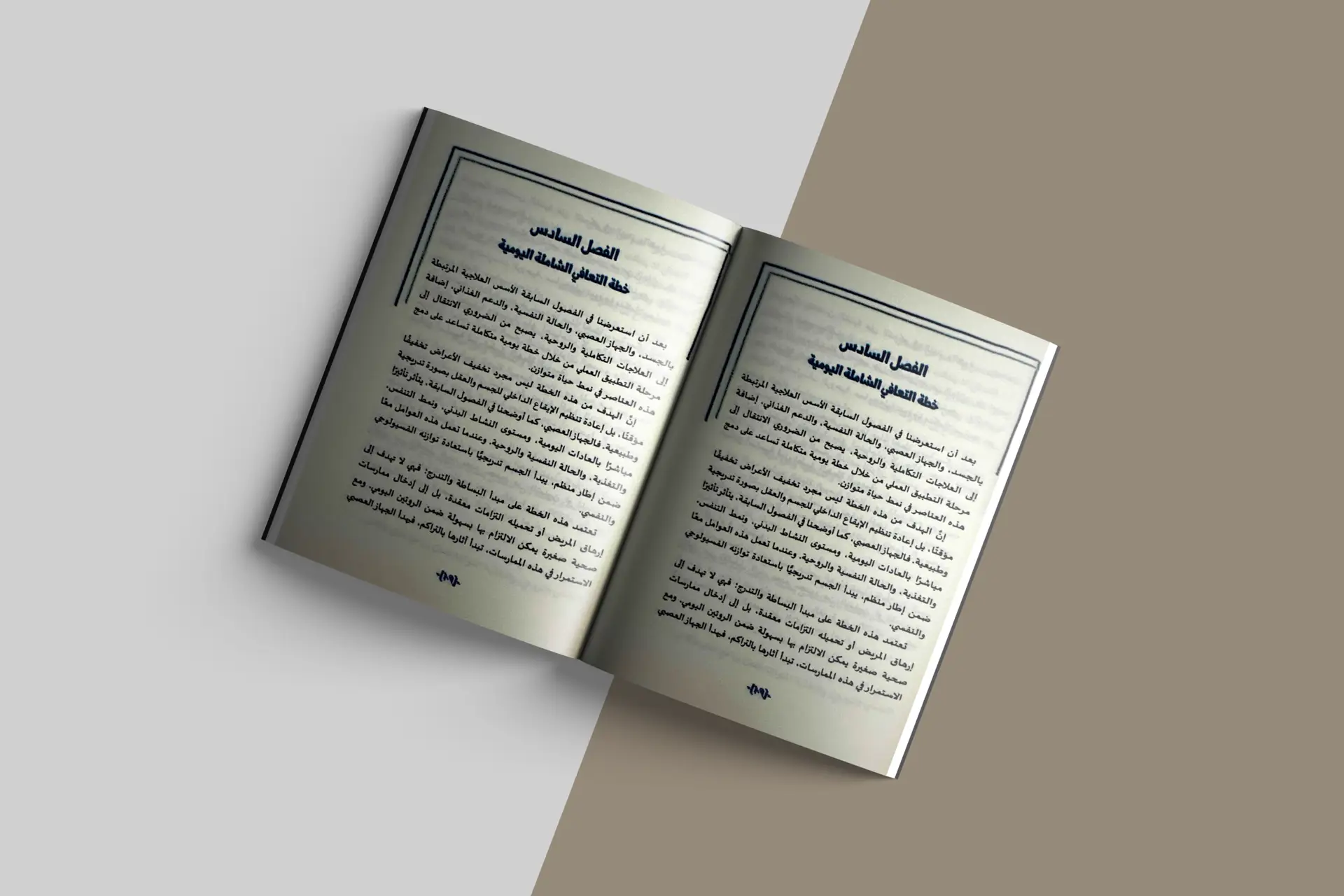 كتاب الخلعة والخوفة دليل التعافي الطبيعي – Image 3