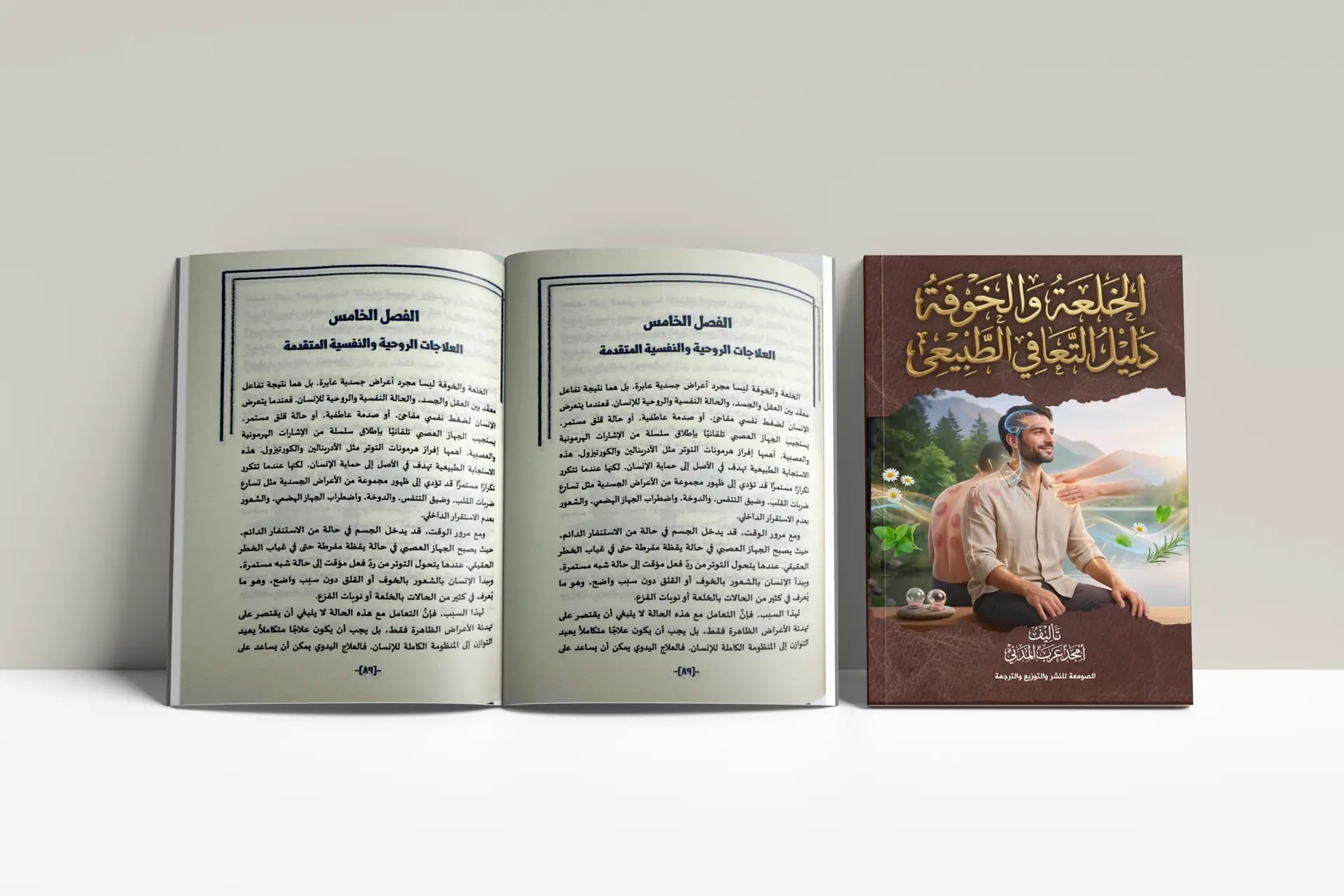 كتاب الخلعة والخوفة دليل التعافي الطبيعي – Image 4