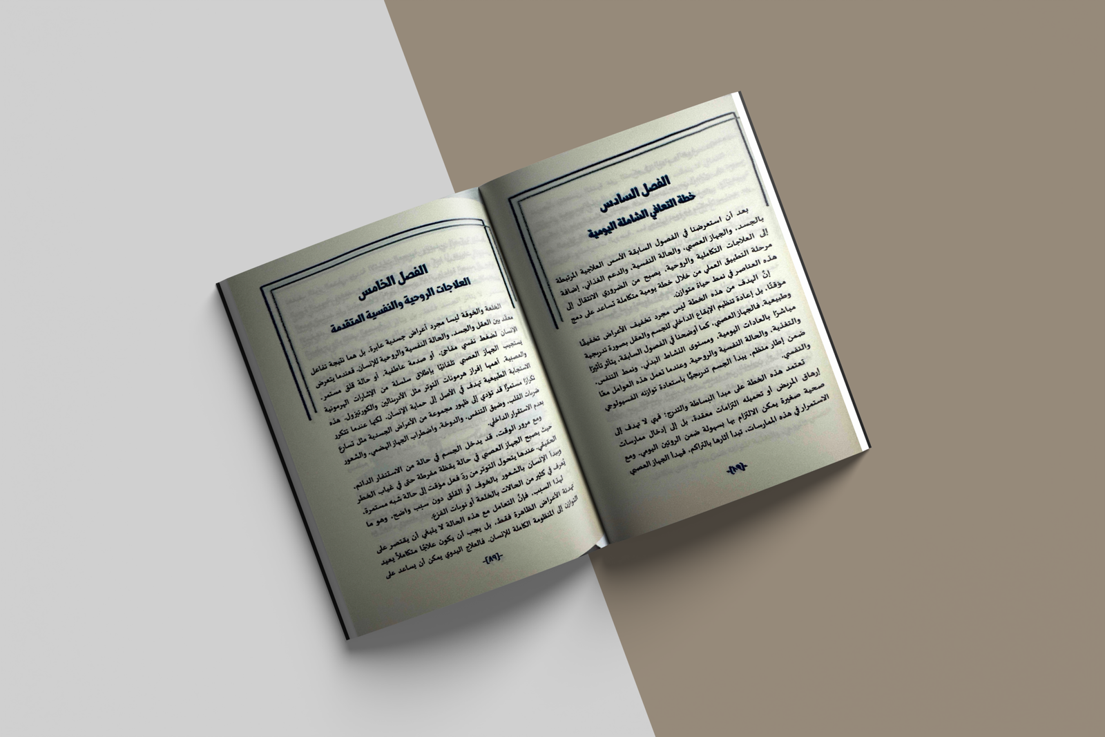 كتاب الخلعة والخوفة دليل التعافي الطبيعي – Image 5