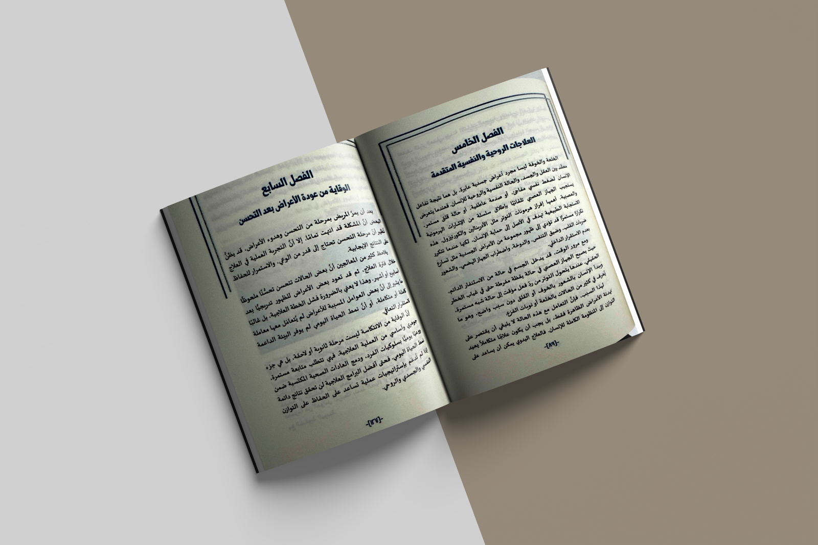 كتاب الخلعة والخوفة دليل التعافي الطبيعي – Image 6